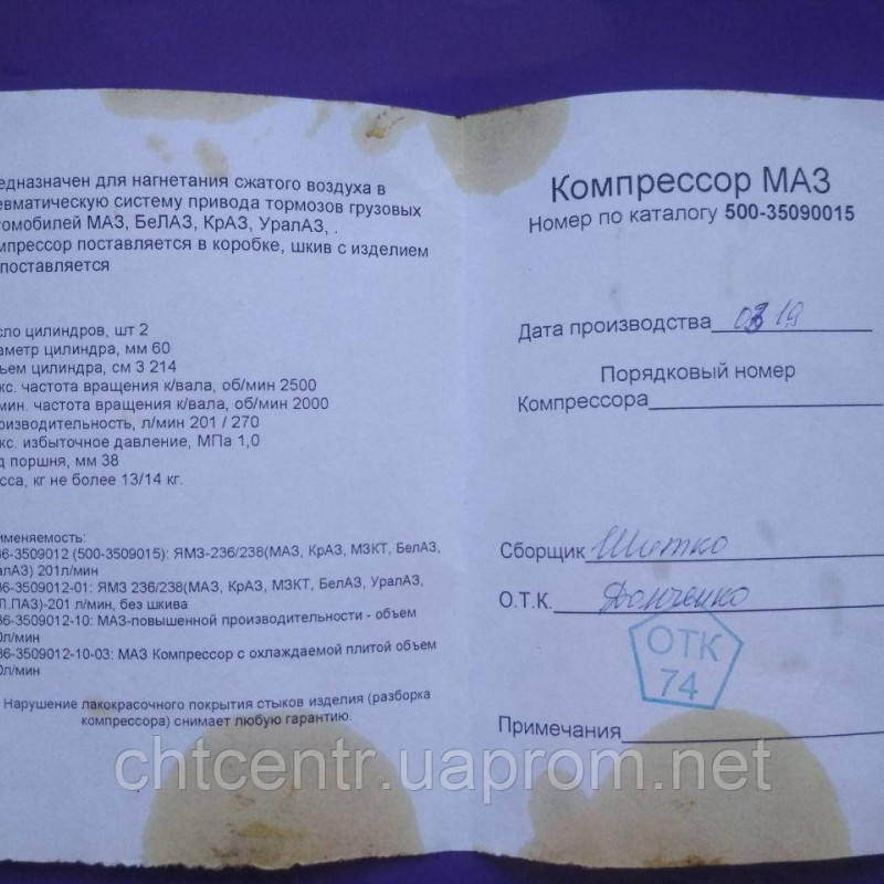 5336-3509012, компресор а/м МАЗ ( без шківа)