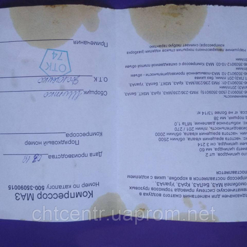 5336-3509012, компресор а/м МАЗ ( зі шківом)