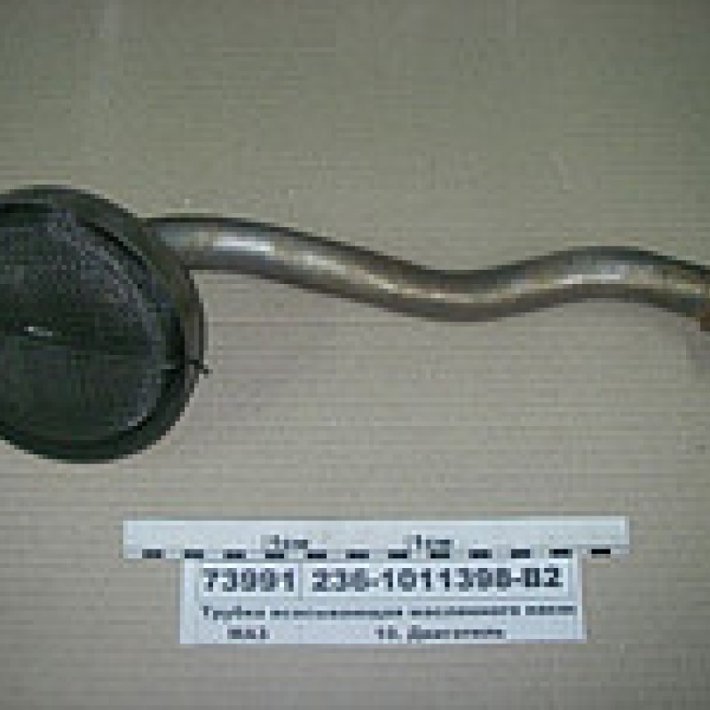 236-1011398, маслозабірник ЯМЗ, КРАЗ, МАЗ