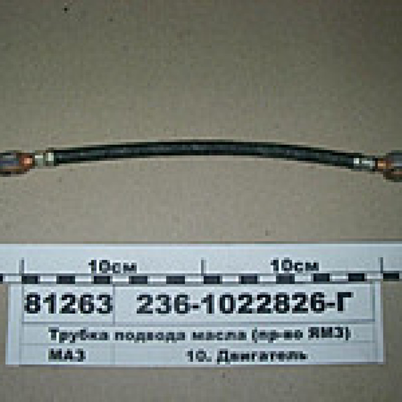 238-1022826, трубка факельного підігр.дв.а/м КРАЗ,а/м МАЗ